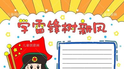 3月5日学雷锋好榜样主题手抄报线稿，可打印涂色 - 图画吧TUHUABA