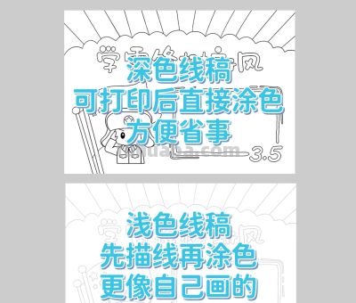 3月5日学雷锋好榜样主题手抄报线稿，可打印涂色 - 图画吧TUHUABA