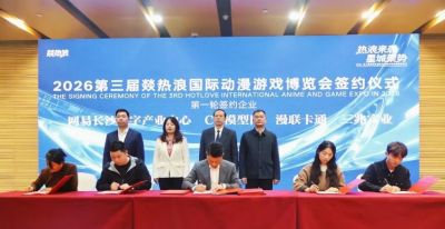 构建动漫产业生态圈，第三届燚热浪国际动漫游戏博览会签约仪式举行 - 图画吧TUHUABA