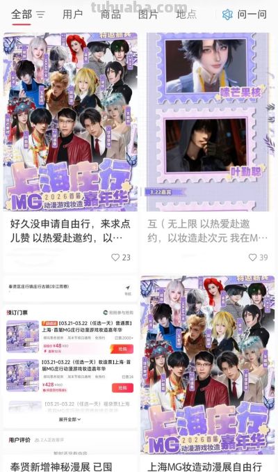 送票啦！奉贤这场家门口的漫展，确定不来打卡？丨“上海奉贤”小编在线 - 图画吧TUHUABA