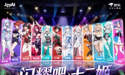 京东联合12大硬件品牌推出“十二姬”女团 打造行业首个虚拟偶像团体IP - 图画吧TUHUABA