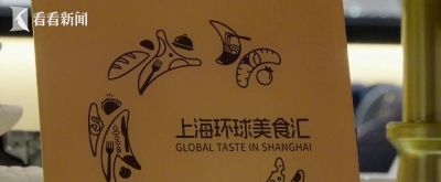 在上海，“环球美食汇”激活上海消费新引擎 - 图画吧TUHUABA