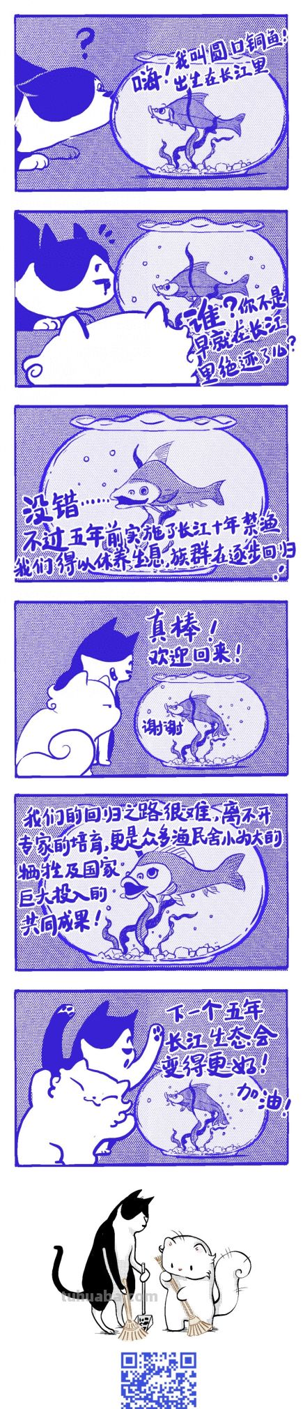 好喵漫画｜长江鱼，欢迎你回来 - 今日头条