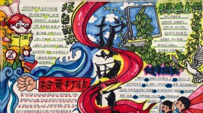 “护苗·绿书签”‖手抄报大赛获奖作品展示（中学组）之二 - 图画吧TUHUABA