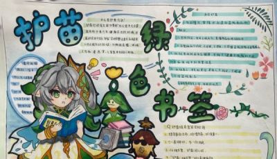 “护苗·绿书签”‖手抄报大赛获奖作品展示（中学组）之二 - 图画吧TUHUABA