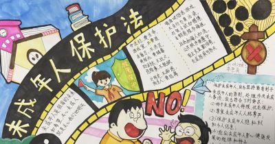 【普法强基】我为“未保法”代言，普法宣传手抄报获奖作品展 - 图画吧TUHUABA