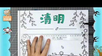 清明节手抄报黑板报简单实用模板大全，中小学生必备手抄报教程 - 图画吧TUHUABA