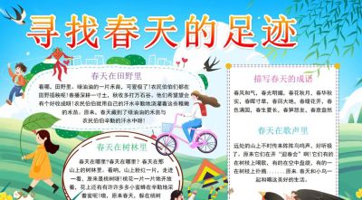 春天手抄报 - 图画吧TUHUABA