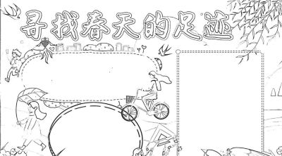 春天手抄报 - 图画吧TUHUABA