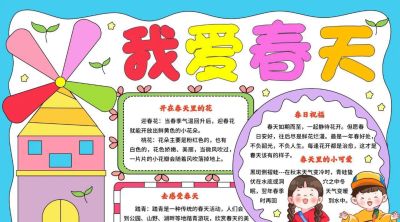 春天手抄报 - 图画吧TUHUABA