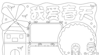 春天手抄报 - 图画吧TUHUABA