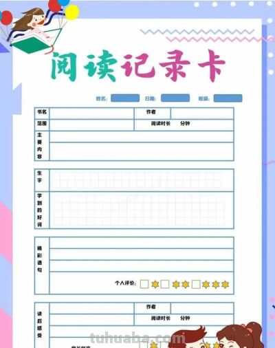 6款白色阅读记录卡 - 今日头条 6款白色阅读记录卡 - 图画吧TUHUABA