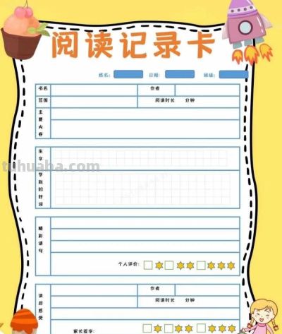 6款白色阅读记录卡 - 今日头条 6款白色阅读记录卡 - 图画吧TUHUABA