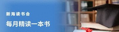 新海读书会陪你读书，给你读书卡，2023年12月更新 - 今日头条