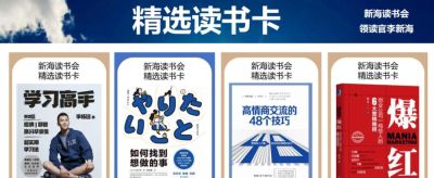 新海读书会陪你读书,给你读书卡,2023年12月更新 - 今日头条 新海读书会陪你读书,给你读书卡,2023年12月更新 - 图画吧TUHUABA