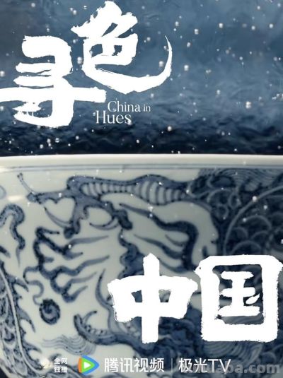 传统色彩是中国文明的胎记，我们正在寻回它 - 图画吧TUHUABA