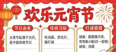 2026 马年元宵节手抄报模板｜空白 + 成品版，学生抄作业神器！ - 图画吧TUHUABA