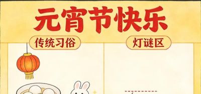 2026 马年元宵节手抄报模板｜空白 + 成品版，学生抄作业神器！ - 图画吧TUHUABA