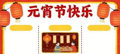 2026 马年元宵节手抄报模板｜空白 + 成品版，学生抄作业神器！ - 图画吧TUHUABA