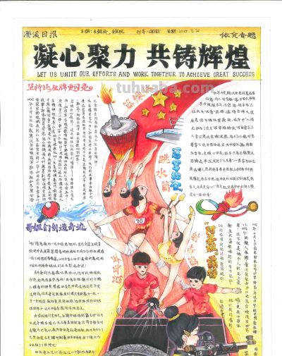手抄报看全运！为十五运会增添一抹色彩｜特等奖篇｜“我们的全运…… - 图画吧TUHUABA