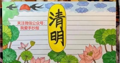 77张清明节主题画+清明节手抄报合集，建议收藏 - 图画吧TUHUABA