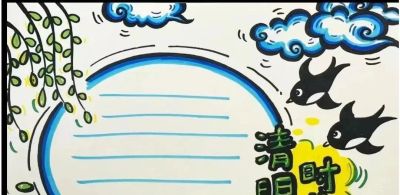 77张清明节主题画+清明节手抄报合集，建议收藏 - 图画吧TUHUABA