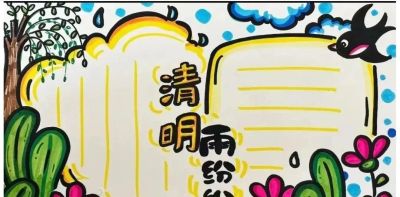 77张清明节主题画+清明节手抄报合集，建议收藏 - 图画吧TUHUABA