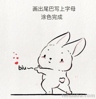 超可爱简笔画教程：别说以前 别想也许 别谈以后 - 图画吧TUHUABA