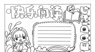 可打印的手抄报，需要的拿走。 - 图画吧TUHUABA