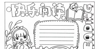 可打印的手抄报，需要的拿走。 - 图画吧TUHUABA