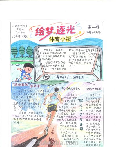 手抄报看全运！别出心裁的全运视觉盛宴｜一等奖篇｜“我们的全运…… - 图画吧TUHUABA