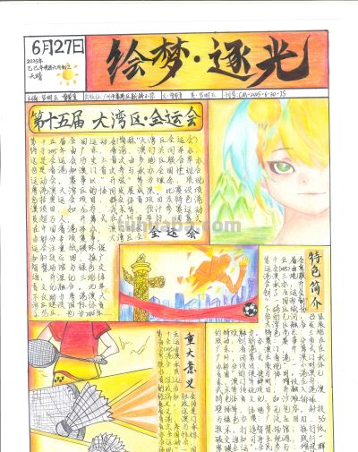 手抄报看全运！别出心裁的全运视觉盛宴｜一等奖篇｜“我们的全运…… - 图画吧TUHUABA