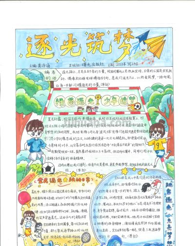 手抄报看全运！别出心裁的全运视觉盛宴｜一等奖篇｜“我们的全运…… - 图画吧TUHUABA