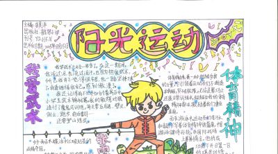 手抄报看全运！别出心裁的全运视觉盛宴｜一等奖篇｜“我们的全运…… - 图画吧TUHUABA