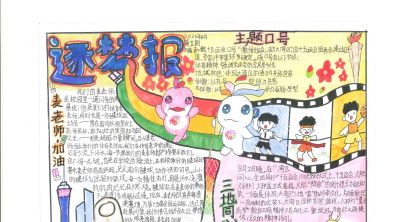 手抄报看全运！别出心裁的全运视觉盛宴｜一等奖篇｜“我们的全运…… - 图画吧TUHUABA