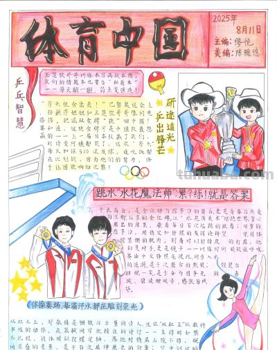 手抄报看全运！别出心裁的全运视觉盛宴｜一等奖篇｜“我们的全运…… - 图画吧TUHUABA