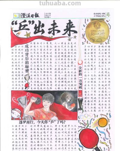 手抄报看全运！别出心裁的全运视觉盛宴｜一等奖篇｜“我们的全运…… - 图画吧TUHUABA