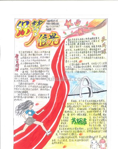 手抄报看全运！别出心裁的全运视觉盛宴｜一等奖篇｜“我们的全运…… - 图画吧TUHUABA
