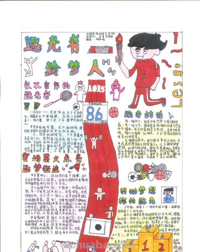 手抄报看全运！别出心裁的全运视觉盛宴｜一等奖篇｜“我们的全运…… - 图画吧TUHUABA