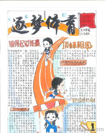 手抄报看全运！别出心裁的全运视觉盛宴｜一等奖篇｜“我们的全运…… - 图画吧TUHUABA