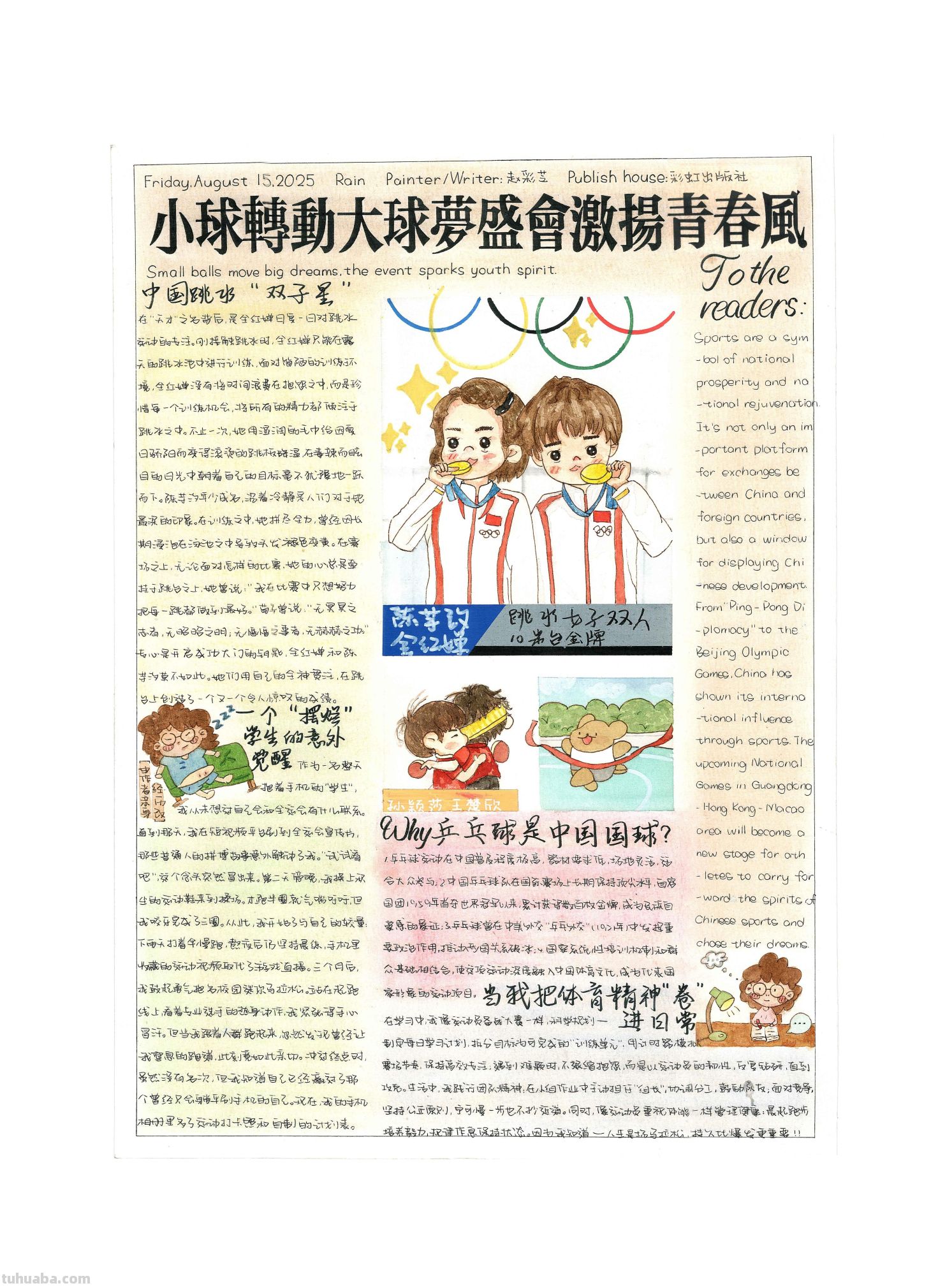 手抄报看全运！别出心裁的全运视觉盛宴｜一等奖篇｜“我们的全运…… - 图画吧TUHUABA