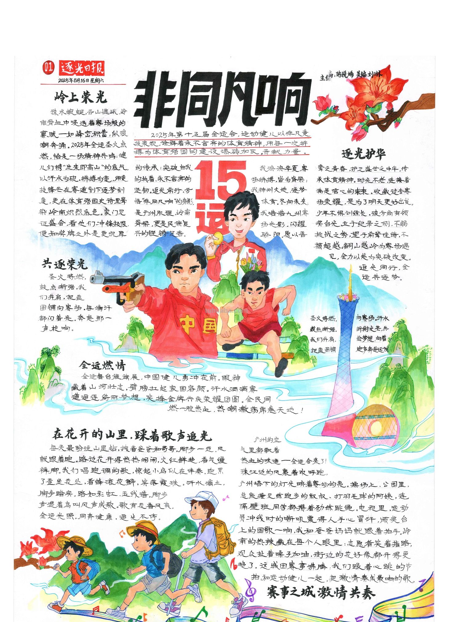 手抄报看全运！别出心裁的全运视觉盛宴｜一等奖篇｜“我们的全运…… - 图画吧TUHUABA