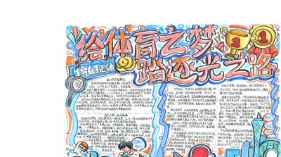手抄报看全运！别出心裁的全运视觉盛宴｜一等奖篇｜“我们的全运…… - 图画吧TUHUABA