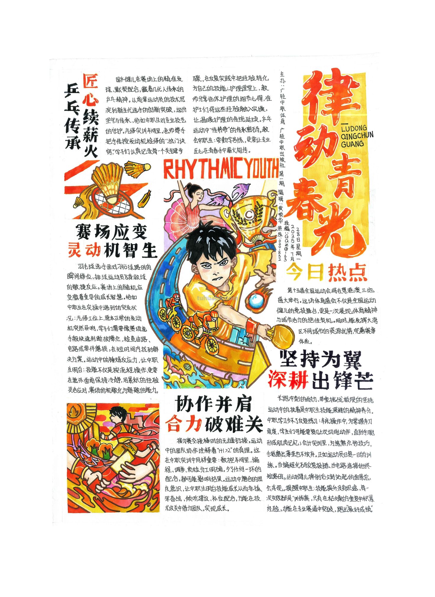 手抄报看全运！别出心裁的全运视觉盛宴｜一等奖篇｜“我们的全运…… - 图画吧TUHUABA