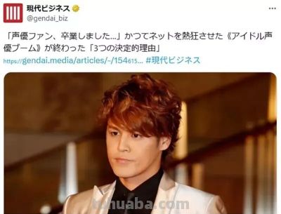 救命！曾经火遍二次元的声优偶像，怎么现在没人追了？ - 图画吧TUHUABA