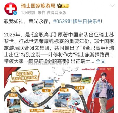 虚拟偶像《全职高手》叶修迎来28岁生日，各地粉丝庆祝 - 今日头条