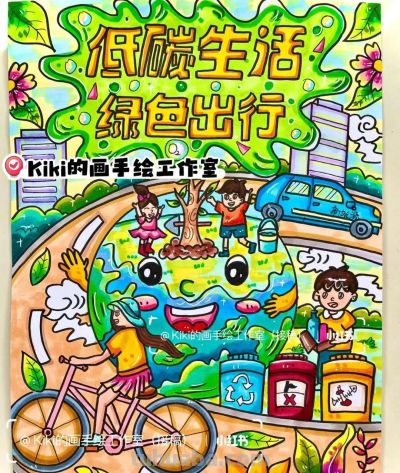 49种绿色出行 低碳生活，创意满满的儿童画+手抄报，值得你收藏！ - 图画吧TUHUABA