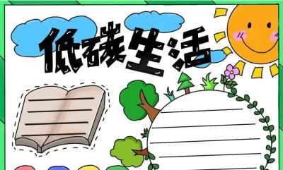 49种绿色出行 低碳生活，创意满满的儿童画+手抄报，值得你收藏！ - 图画吧TUHUABA