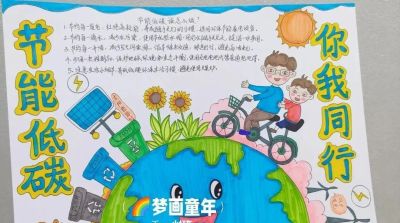 49种绿色出行 低碳生活，创意满满的儿童画+手抄报，值得你收藏！ - 图画吧TUHUABA