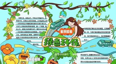 49种绿色出行 低碳生活，创意满满的儿童画+手抄报，值得你收藏！ - 图画吧TUHUABA